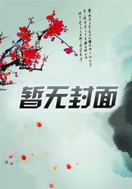 我看上了闺蜜她哥